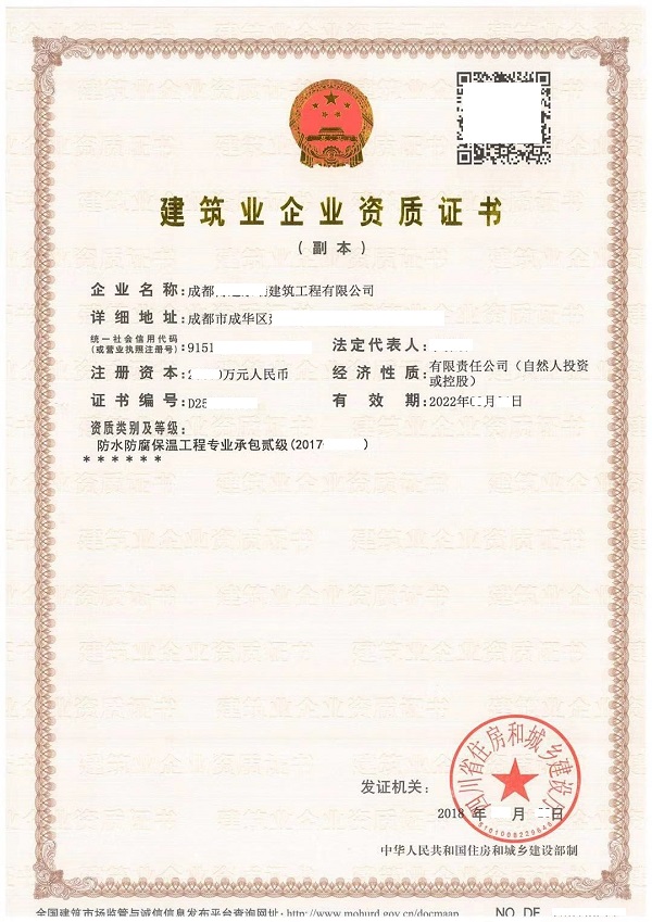 二級防水辦(bàn)理(lǐ)成功