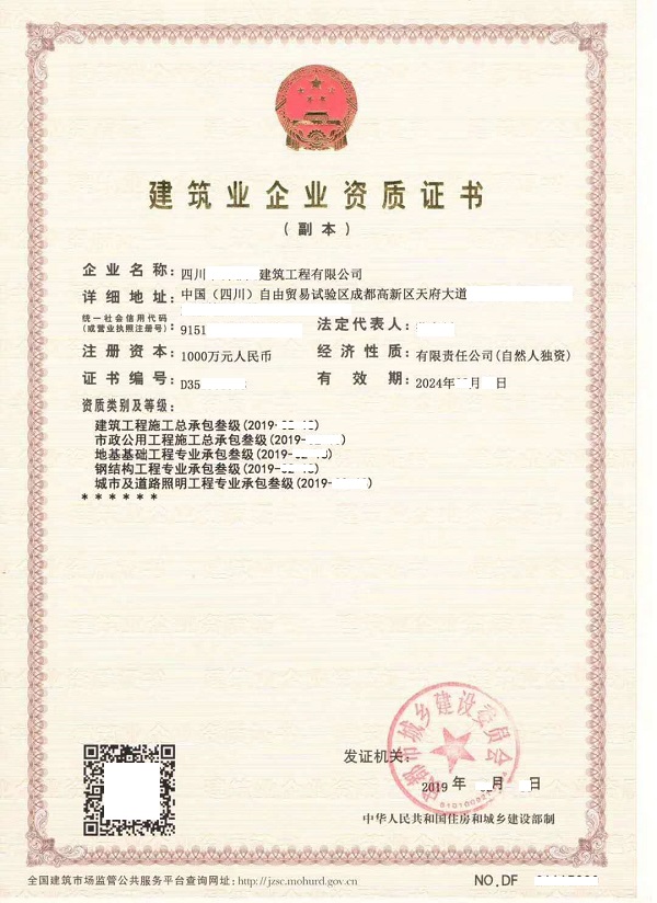三級房建市政兩總包辦(bàn)理(lǐ)成功
