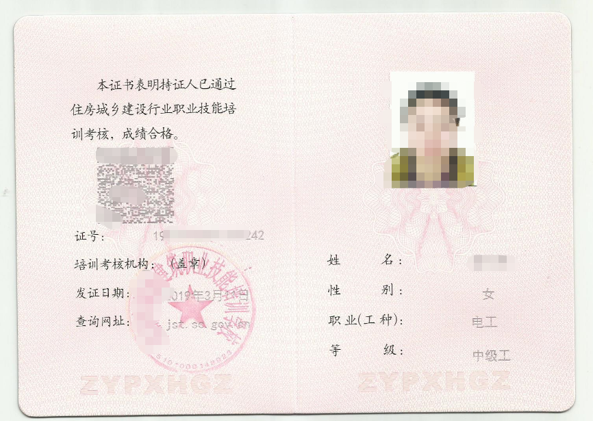 技(jì )工(gōng)證
